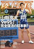 陸上競技マガジン　２０２１年　０７月号