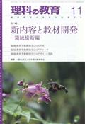 理科の教育　２０２２年　１１月号