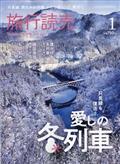 旅行読売　２０２３年　０１月号