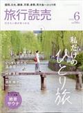 旅行読売　２０２３年　０６月号