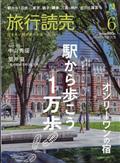 旅行読売　２０２４年　０６月号