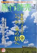 旅行読売　２０２１年　０７月号