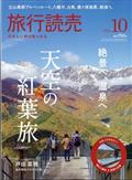 旅行読売　２０２３年　１０月号