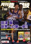 月刊　陸上競技　２０２２年　０１月号