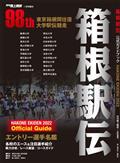 月刊陸上競技増刊 箱根駅伝公式ガイドブック2012 2012年 01月号