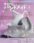 すてきにハンドメイド 2023年 03月号