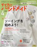 すてきにハンドメイド　２０２４年　０４月号