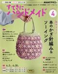 すてきにハンドメイド 2015年 04月号