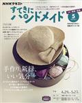 すてきにハンドメイド 2021年 05月号