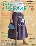 すてきにハンドメイド 2014年 06月号