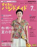 すてきにハンドメイド 2014年 07月号