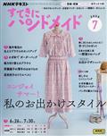 すてきにハンドメイド 2015年 07月号