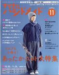 すてきにハンドメイド 2015年 11月号