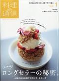 料理通信 2021年 01月号