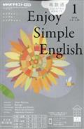 Ｅｎｊｏｙ　Ｓｉｍｐｌｅ　Ｅｎｇｌｉｓｈ　（エンジョイ・シンプル・イングリッシュ）　２０２２年　０１月号