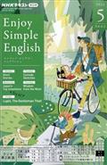 Enjoy Simple English (エンジョイ・シンプル・イングリッシュ) 2014年 05月号