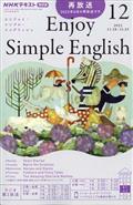 Ｅｎｊｏｙ　Ｓｉｍｐｌｅ　Ｅｎｇｌｉｓｈ　（エンジョイ・シンプル・イングリッシュ）　２０２２年　１２月号