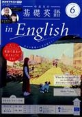ＮＨＫラジオ　中高生の基礎英語　ｉｎ　Ｅｎｇｌｉｓｈ　２０２４年　０６月号