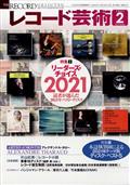 レコード芸術　２０２２年　０２月号