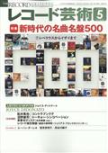 レコード芸術 2022年 05月号