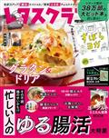 レタスクラブ　２０２２年　０２月号