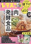 レタスクラブ　２０２４年　０３月号