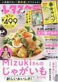 レタスクラブ　２０２４年　０４月号