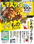 レタスクラブ　２０２３年　０５月号