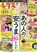 レタスクラブ　２０２４年　０５月号