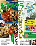 レタスクラブ　２０２１年　０８月号