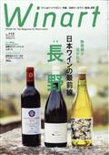 Ｗｉｎａｒｔ　（ワイナート）　２０２３年　０７月号