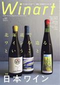 Winart (ワイナート) 2015年 07月号