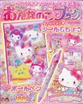 きらめき・おんなのこブック　２０２１年　０２月号