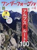 ワンダーフォーゲル 2021年 04月号