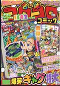 てれコロスペシャル 2024年 10月号