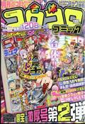 てれコロスペシャル 2023年 11月号