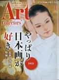 Artcollectors (アートコレクターズ) 2021年 01月号
