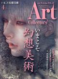 Artcollectors (アートコレクターズ) 2021年 04月号