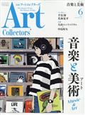 Ａｒｔｃｏｌｌｅｃｔｏｒｓ　（アートコレクターズ）　２０２１年　０６月号