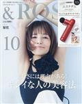 ＆　ＲＯＳＹ　２０２３年　１０月号