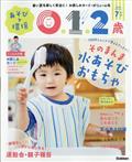 あそびと環境０・１・２歳　２０２１年　０７月号