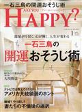 アー・ユー・ハッピー？　２０２１年　０１月号