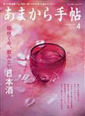 あまから手帖 2012年 04月号