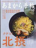 あまから手帖　２０２２年　１０月号