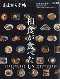 あまから手帖 2014年 12月号