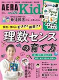 ＡＥＲＡ　ｗｉｔｈ　Ｋｉｄｓ　（アエラ　ウィズ　キッズ）　２０２３年　０１月号