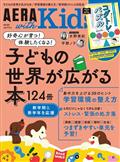 AERA with Kids (アエラ ウィズ キッズ) 2024年 04月号