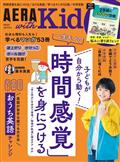 ＡＥＲＡ　ｗｉｔｈ　Ｋｉｄｓ　（アエラ　ウィズ　キッズ）　２０２３年　１０月号