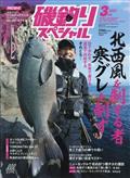 磯釣りスペシャル　２０２１年　０３月号