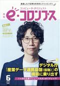 ｅ・コロンブス　２０２２年　０６月号